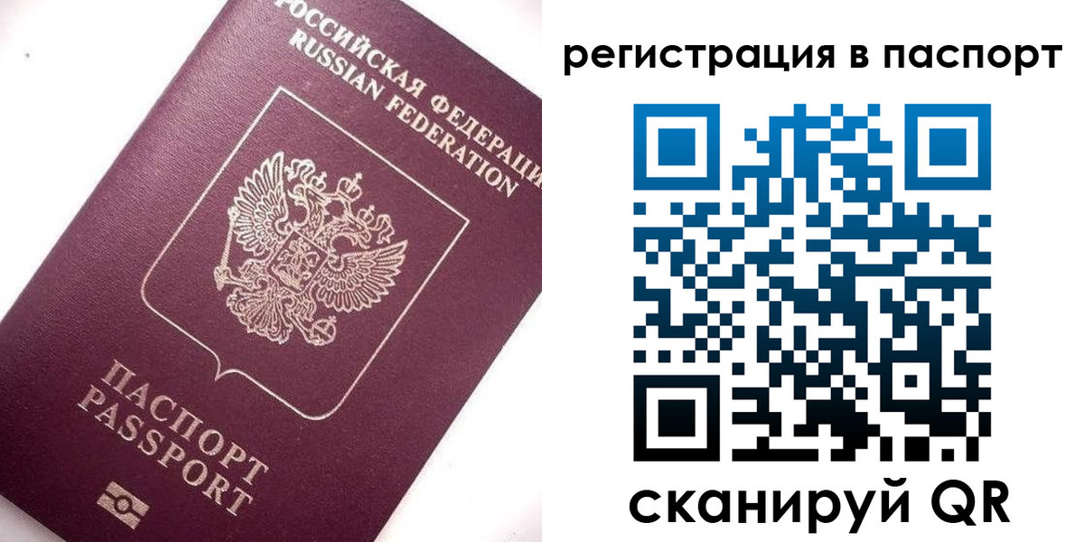 прописка 2025 в Якутске