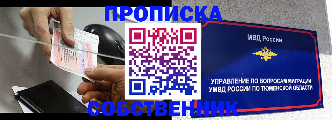 временная регистрация законно в Якутске