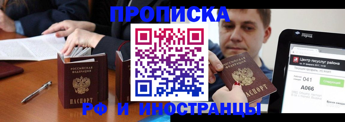 временная регистрация поиск в Якутске