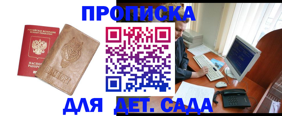 временная регистрация собственник в Якутске