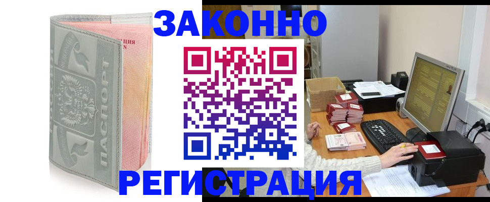 купить прописку в Якутске