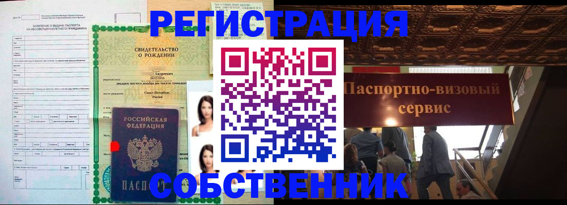 временная регистрация для всех в Якутске