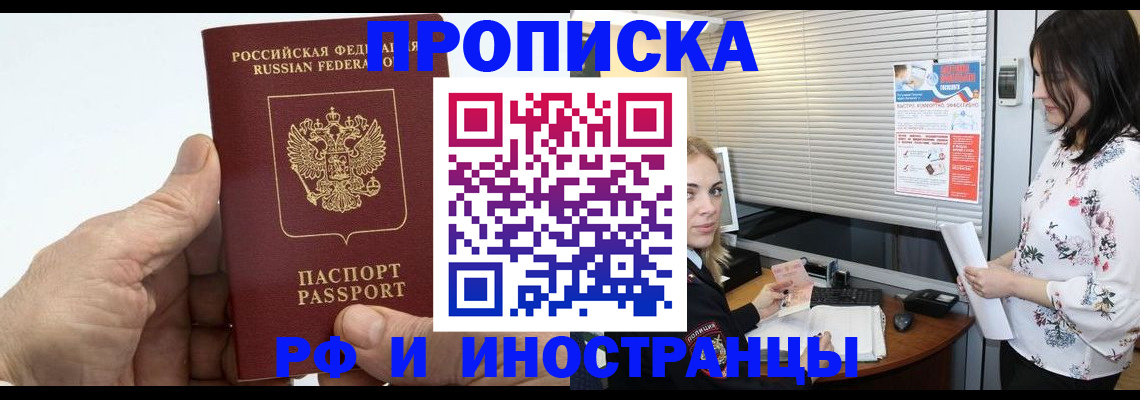 временная регистрация недорого в Якутске